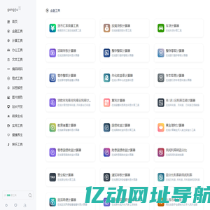 工具页