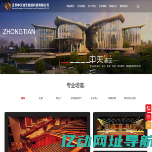 弱电智能化,舞台江苏中天演艺智能科技有限公司