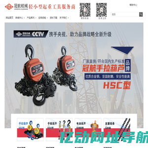 手拉葫芦/手扳葫芦/防坠器/千斤顶/吊装带-杭州冠航机械设备有限公司