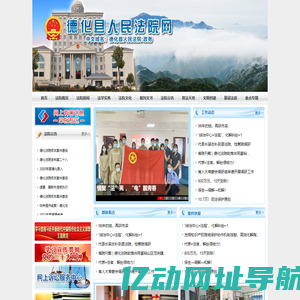 德化县人民法院