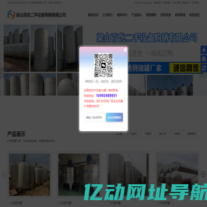 二手滚筒烘干机,二手不锈钢储罐,二手蒸发器,二手离心机,二手列管换热器,二手压滤机-梁山百优二手设备购销有限公司
