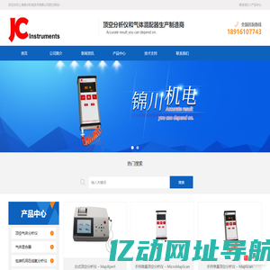 国产_顶空_残氧_氧化锆氧_气体混合_气体混配_气调包装 - 上海锦川机电技术有限公司