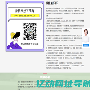 微信互投群 – 2025年最新微信群投票群互投群二维码发布平台