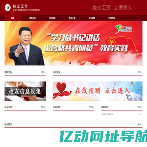 校友工作