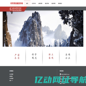 中天司法鉴定中心