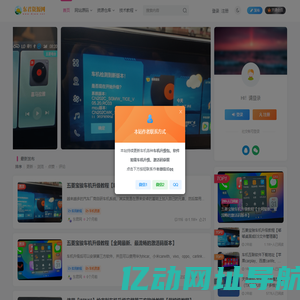 东君资源网-车机升级教程-车机软件分享