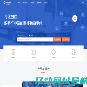 传化智联-传化网