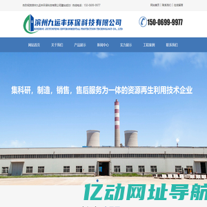 滨州九运丰环保科技有限公司_九运丰环保科技|滨州九运丰|蒸压加气混凝土砌块