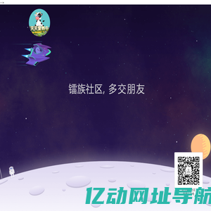 镭族社区 最稳定的社区App