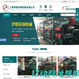 网站首页-上海伊熙彩钢机械有限公司