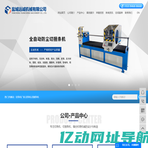 切条机厂家_切条机_切捆条机-盐城远诚机械有限公司