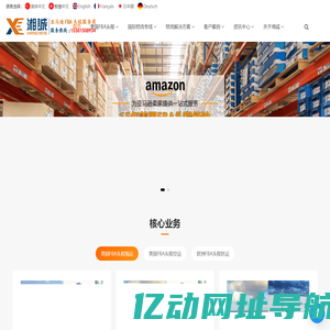 亚马逊FBA头程物流货代_美国物流公司_深圳湘诚国际物流