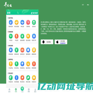 养生通 APP-官方网站