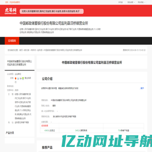 中国邮政储蓄银行股份有限公司监利县汪桥镇营业所-公司首页