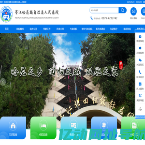 墨江哈尼族自治县人民医院