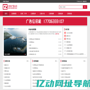 日照房产置业网