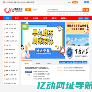 成都人才市场，成都现场招聘会，成都找工作，成都人才网，人才联盟网，诚信人才市场