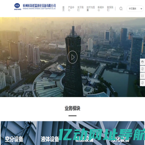 杭州杭氧低温液化设备有限公司_空分设计_空分工程_杭氧低温液化_杭氧低温