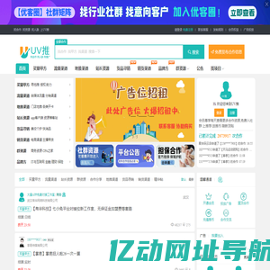 APP推广平台-UV推-app推广信息和渠道信息发布平台