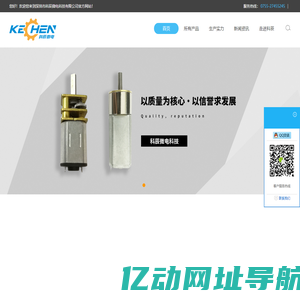 生产微型电机-直流减速电机-歩进减速电机-行星齿轮减速电机-无刷电机-科辰微电科技
