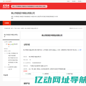 佛山市南海区中锋鞋业有限公司-公司首页