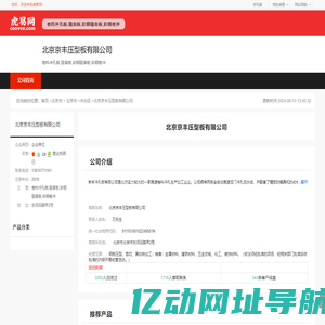 北京京丰压型板有限公司-公司首页