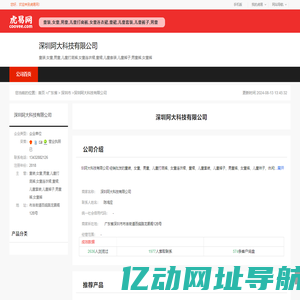深圳阿大科技有限公司-公司首页