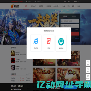 飞火游戏平台-汇聚精品好玩的网页游戏！