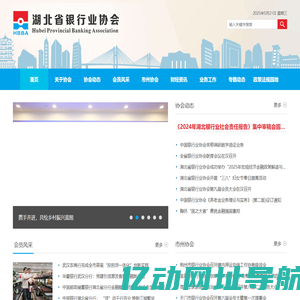 湖北省银行业协会