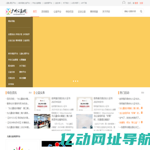 广州公益网