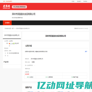 深圳市笑盈盈化妆品有限公司-公司首页