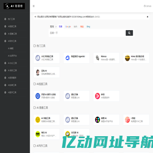 AI琅琊榜 | 分享 AI前沿技术工具
