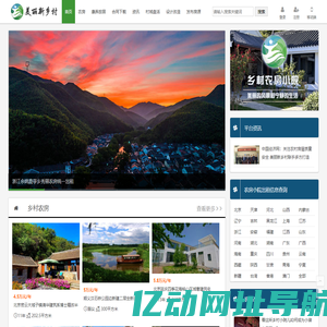 农村农家院房子小院子出租租赁信息网站-美丽新乡村