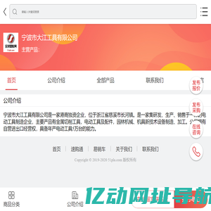 -宁波市大江工具有限公司-移动端
