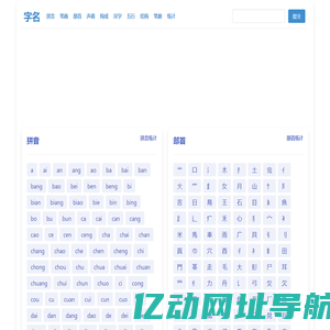 字名 - 汉字到姓名的魅力！