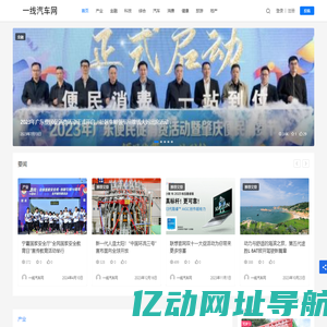 一线汽车网