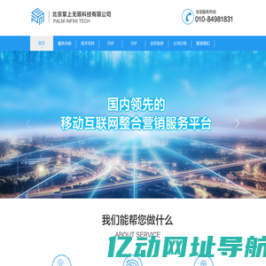 北京掌上无限科技有限公司