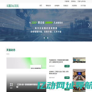 天强管理顾问