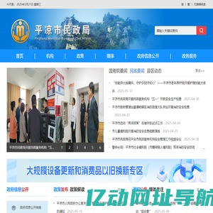平凉市民政局