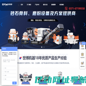 河南<font color='#ff7200'>圆锥</font>_移动_反击破碎机厂家_郑州磨粉机_制砂机价格优惠-河南世博机械工程有限公司
