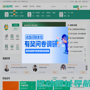 恒企网校-会计培训网-会计职称考试培训机构-财会教育品牌