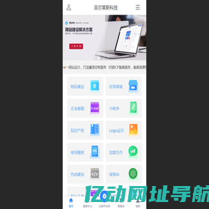 菲尔莱斯科技-专业网站建设、小程序开发、独立站制作专家，助力企业数字化转型