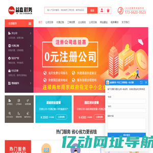 【代理记账】工商注册公司_益嘉财务代理记账公司