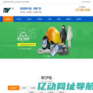 福建劳保用品厂家-找「劳保防护用品|安全防护用品经久耐用」推荐福州闽焰劳保用品有限公司有保障
