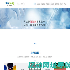 消泡剂厂家_涂料消泡剂_水墨消泡剂_水晶胶消泡剂_灌封胶消泡剂_色浆消泡剂_东莞市摩能化学有限公司