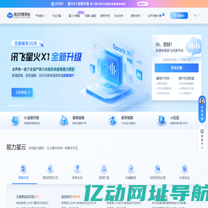 讯飞开放平台-以语音交互为核心的人工智能开放平台
