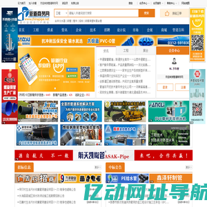 管道商务网 - 专注于管道行业的B2B电商服务平台(始于2002年)