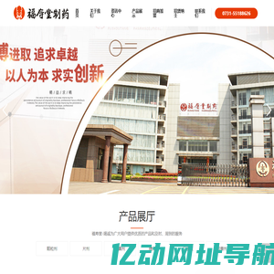 福寿堂制药有限公司-胶囊剂,片剂,颗粒剂,口服液剂,煎膏剂,福寿堂制药