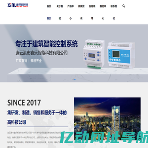 连云港市鑫乐智能科技有限公司-