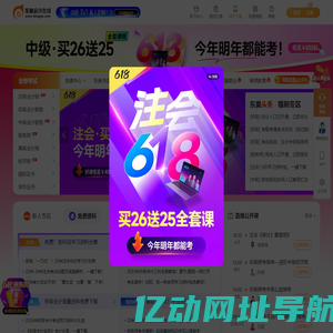 东奥会计在线 - 会计职称考试培训「专注会计职业教育27年」
